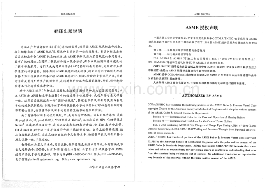 ASME B16.11-2007中文承插焊和螺纹锻制管件.pdf_第2页