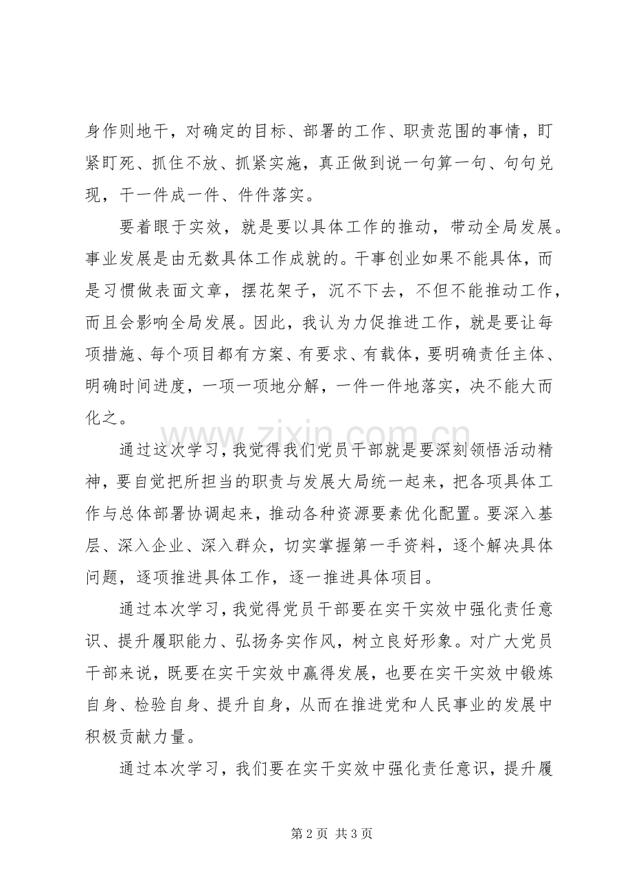 转作风促发展学习心得.docx_第2页