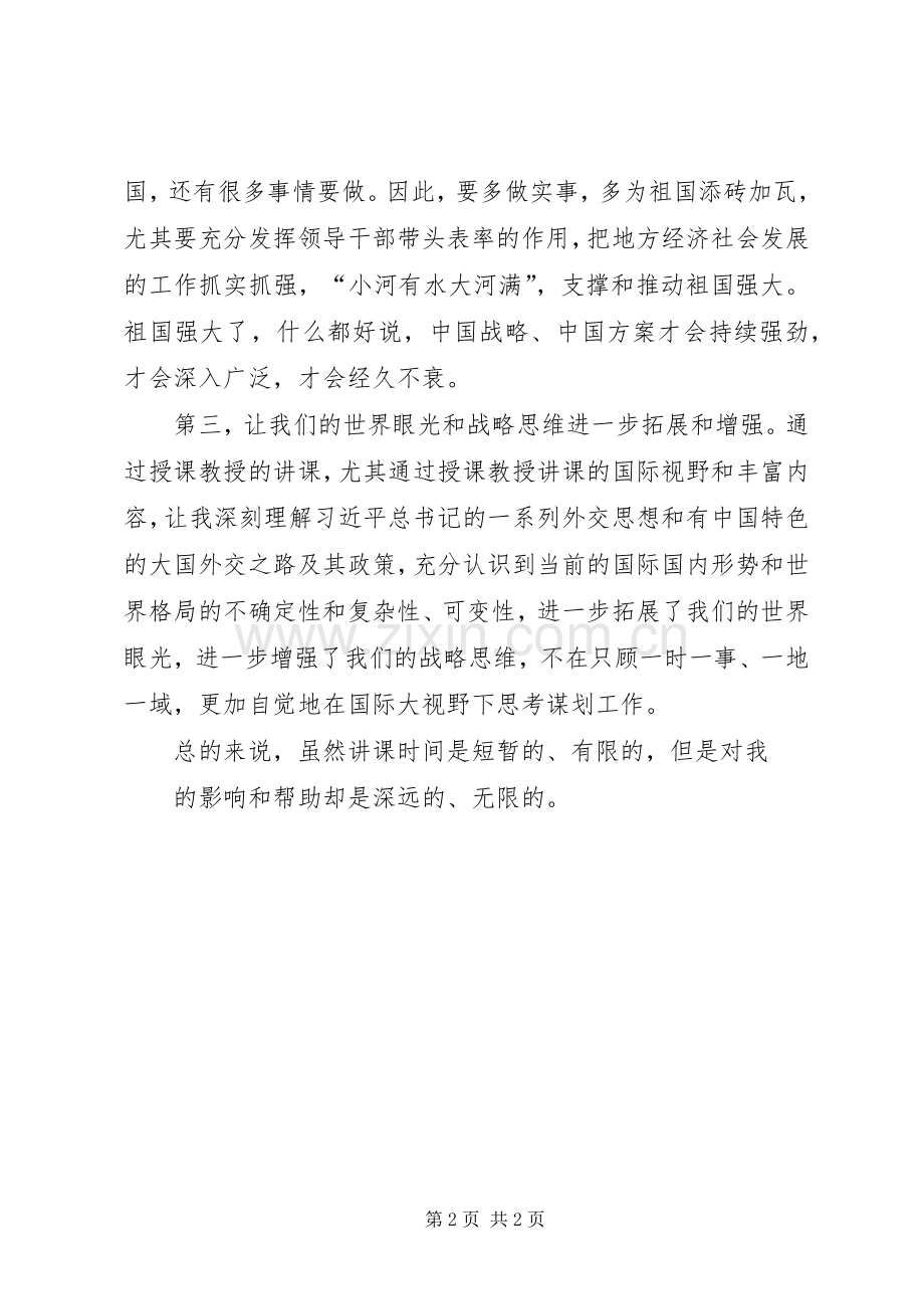 形势政策教育心得体会.docx_第2页