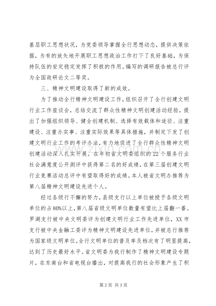 办公室主任的述职报告范文.docx_第2页
