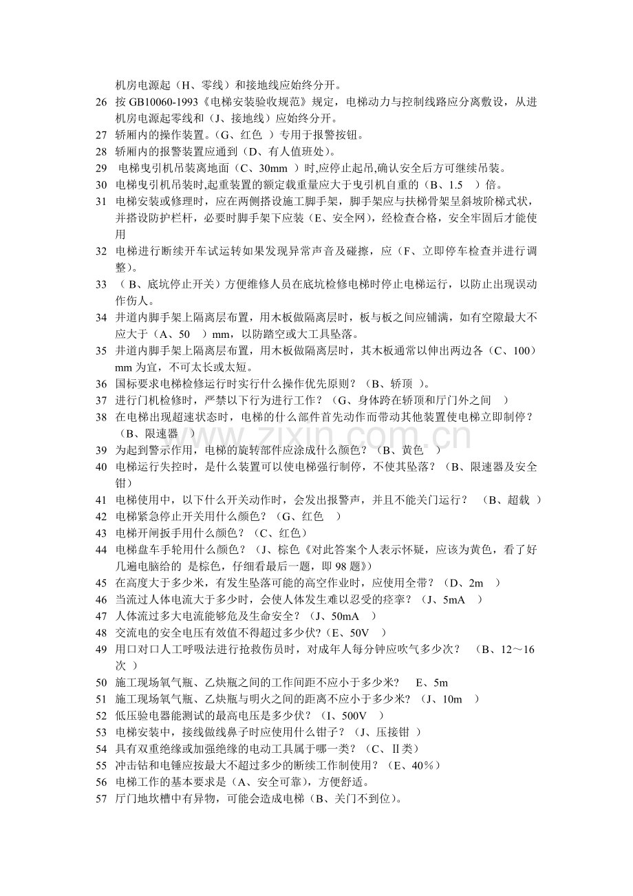 特种设备作业人员考试4-安全知识.doc_第2页