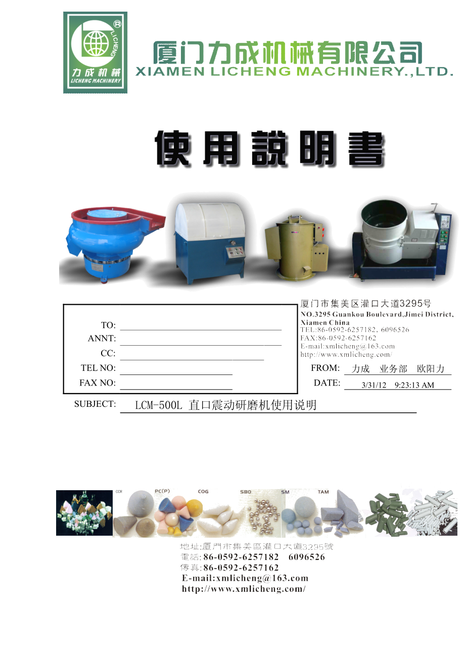 振动机使用手册.pdf_第1页