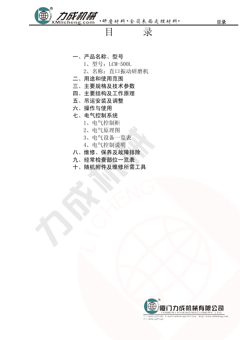振动机使用手册.pdf_第2页