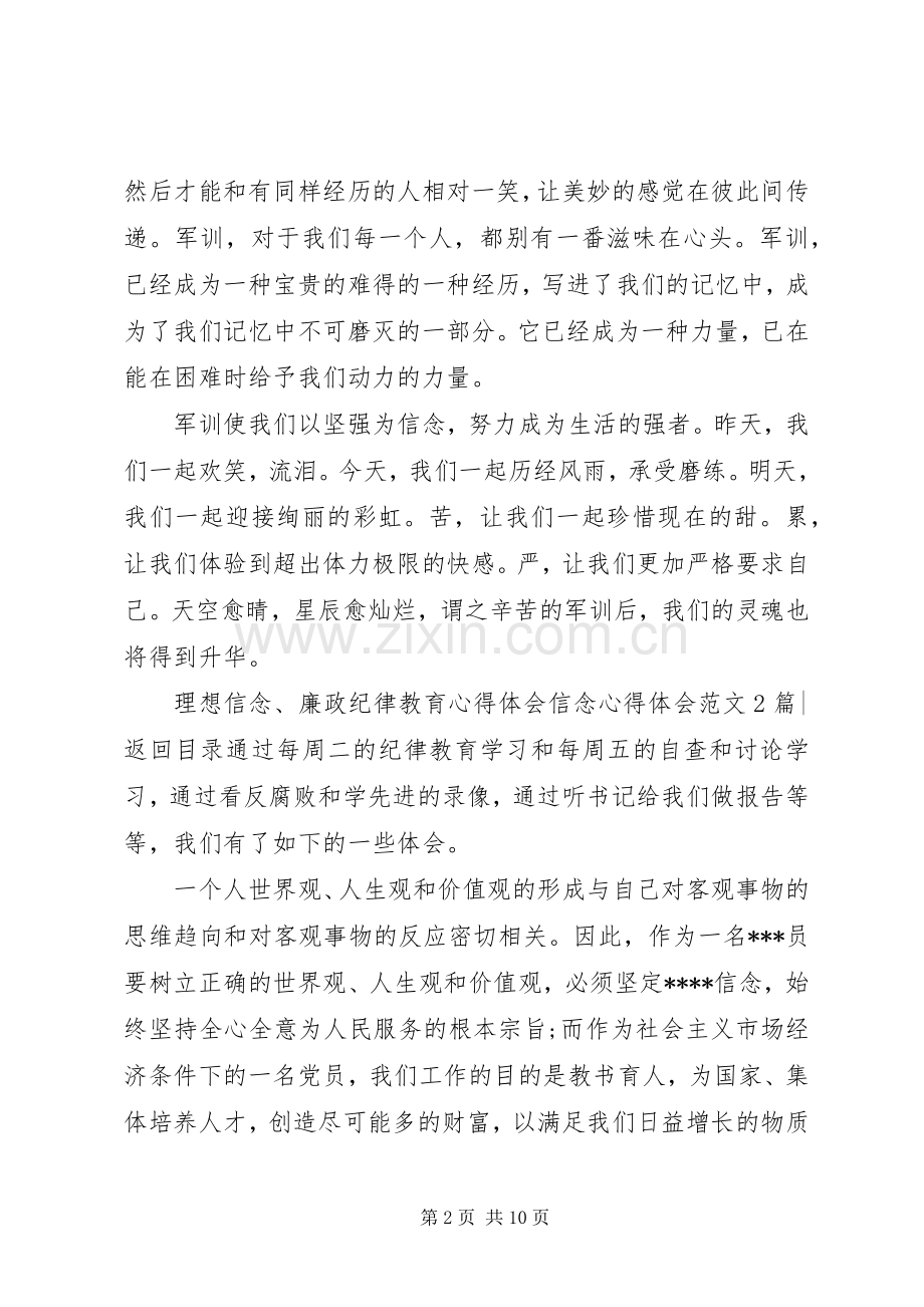 信念心得体会范文4篇.docx_第2页