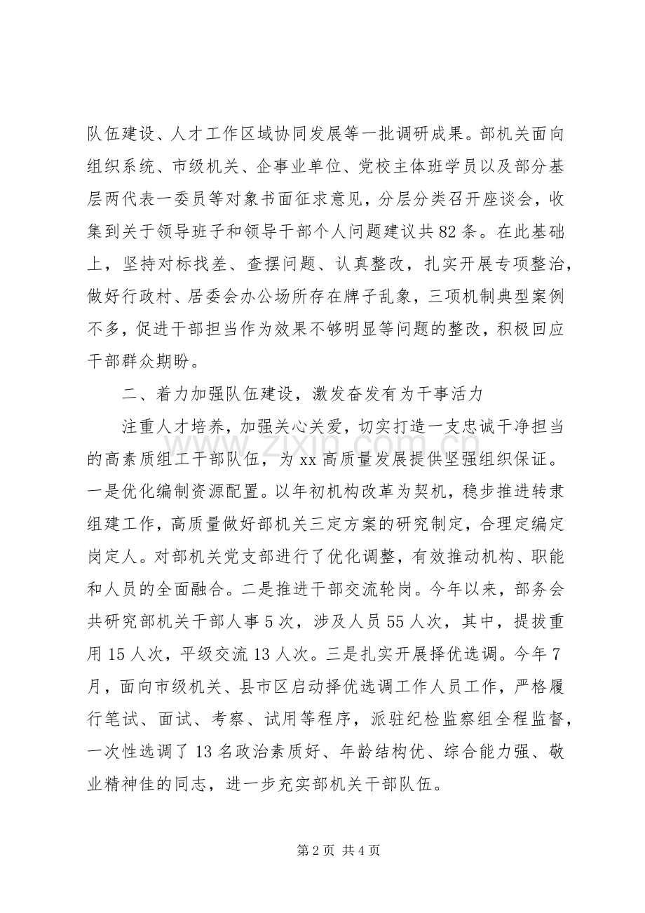 20XX年组织部机关党委书记述职报告.docx_第2页