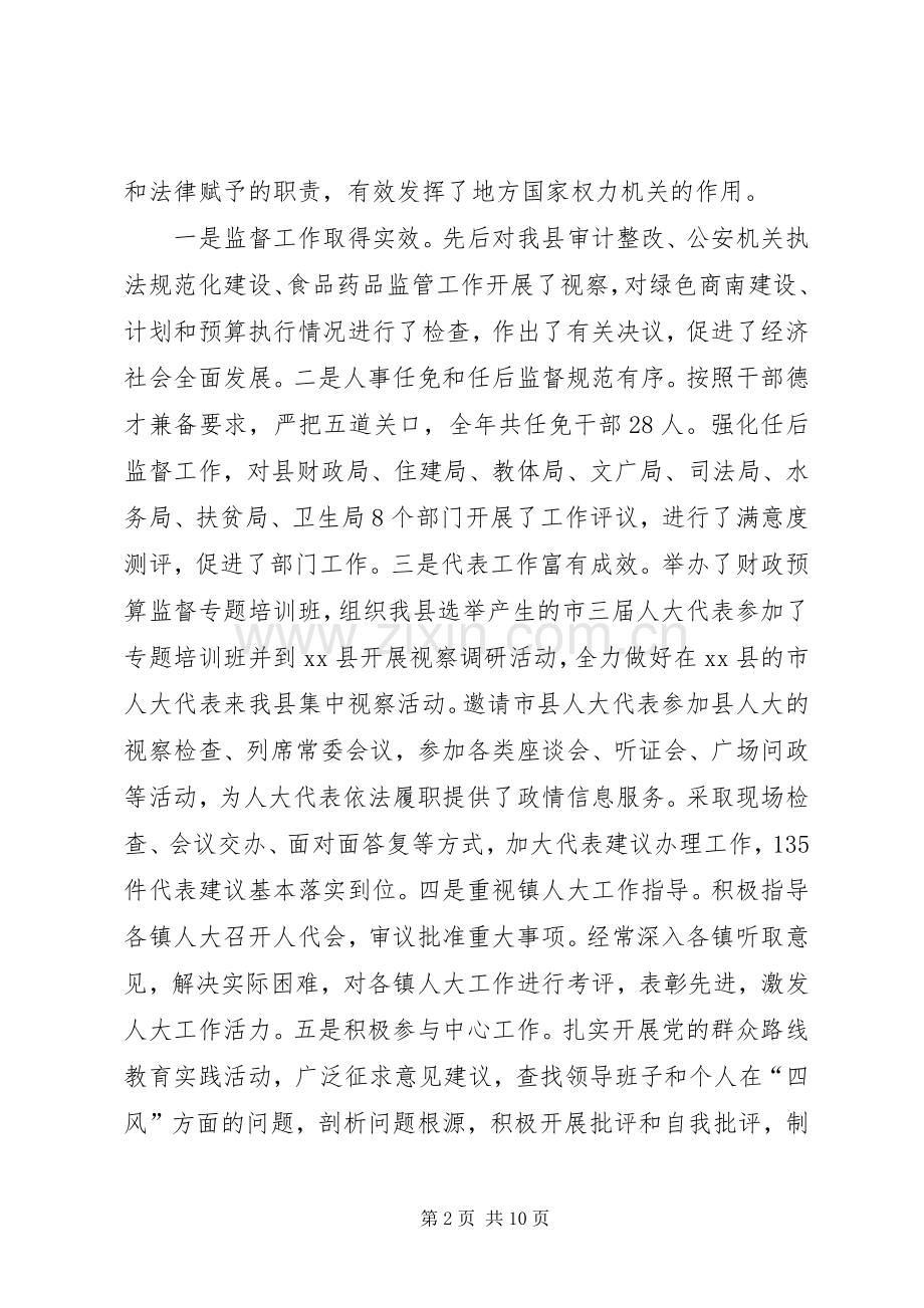 县人大常委会主任述职述廉述效报告.docx_第2页