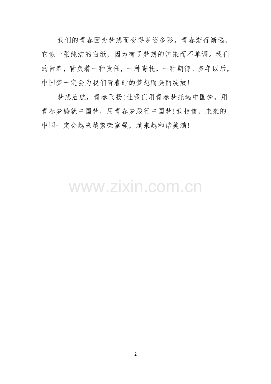中学生演讲稿梦想启航.docx_第2页