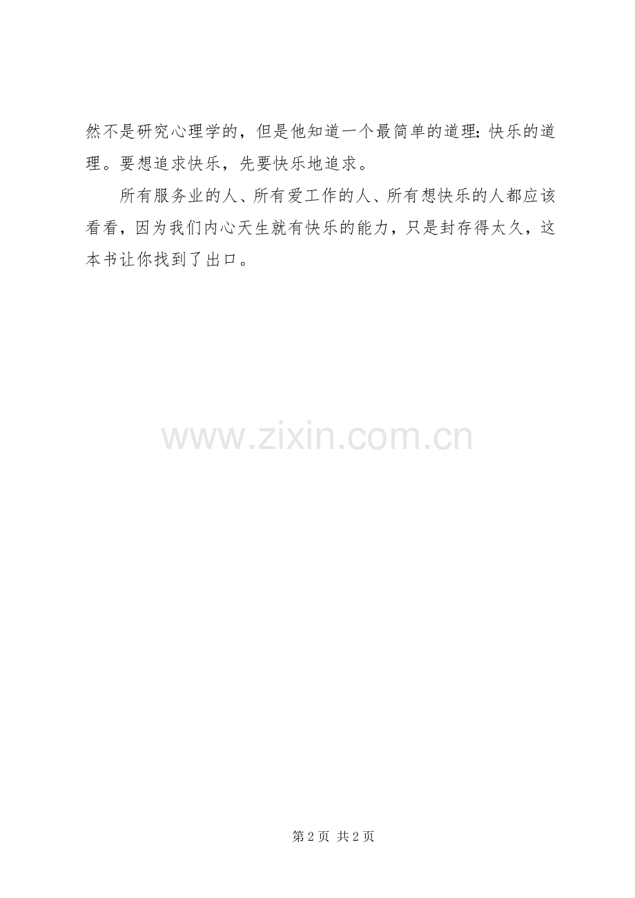 《申五的店》读后感.docx_第2页