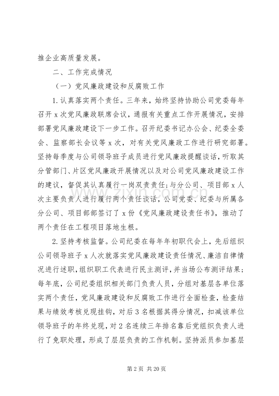 党建工作述职述廉报告范文材料.docx_第2页