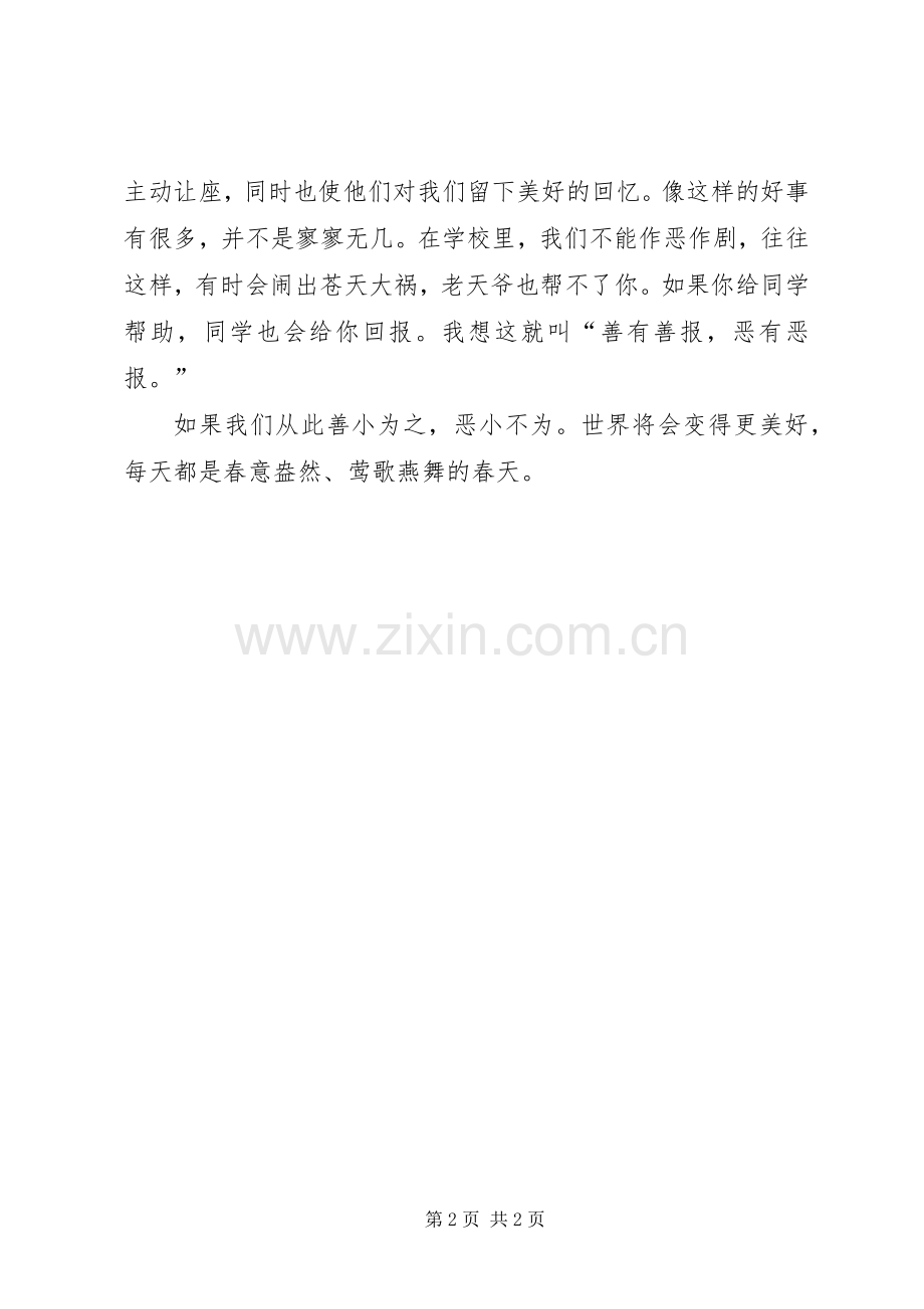 读《善小亦为》有感.docx_第2页