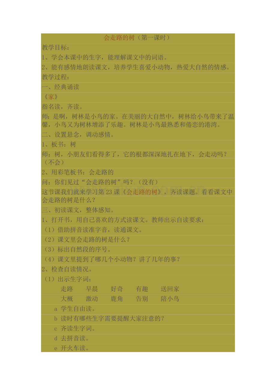 会走路的树.docx_第1页
