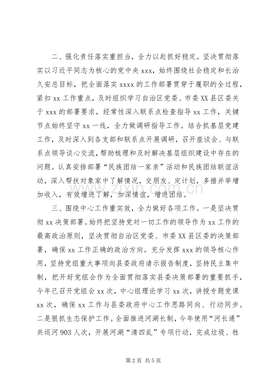 XX年个人述职述德述廉报告.docx_第2页