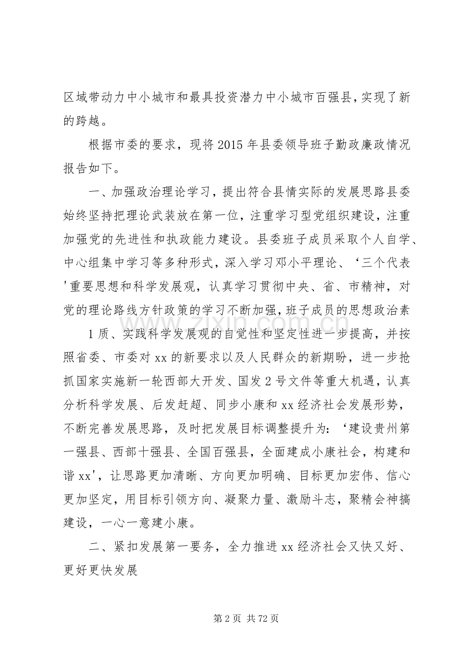 述职述廉述德报告().docx_第2页