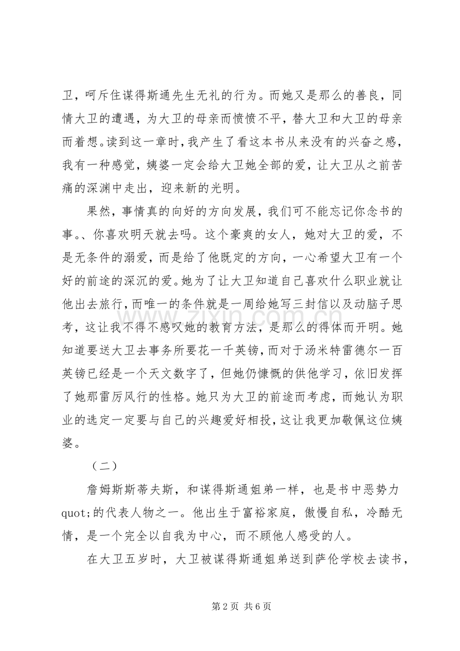 大卫科波菲尔读后感.docx_第2页