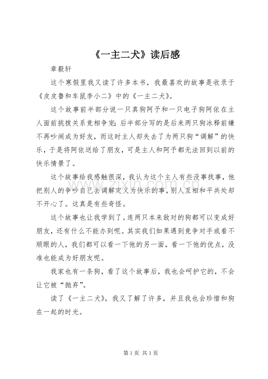 《一主二犬》读后感.docx_第1页
