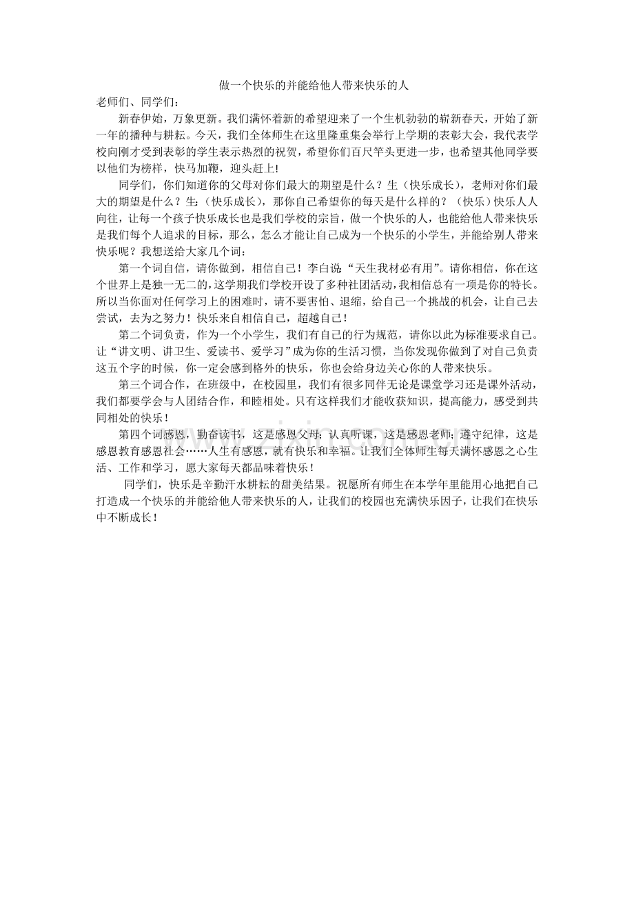 开学典礼15.doc_第1页