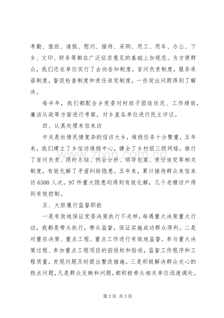 乡纪委书记述职报告.docx_第2页