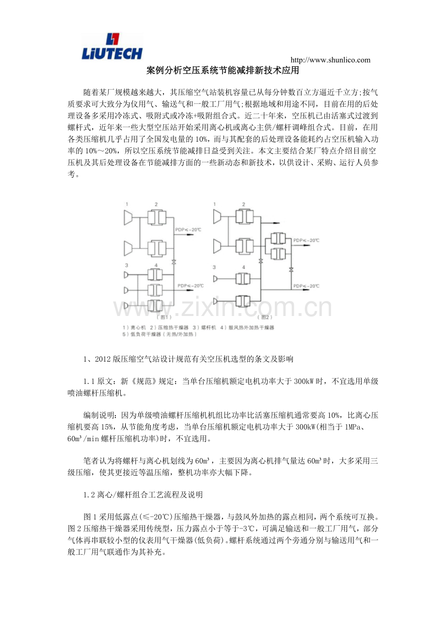 案例分析空压系统节能减排新技术应用.doc_第1页