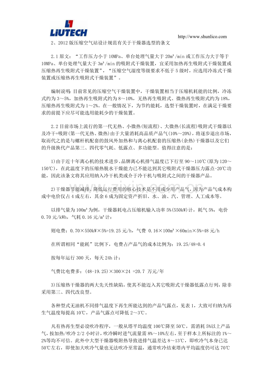 案例分析空压系统节能减排新技术应用.doc_第2页