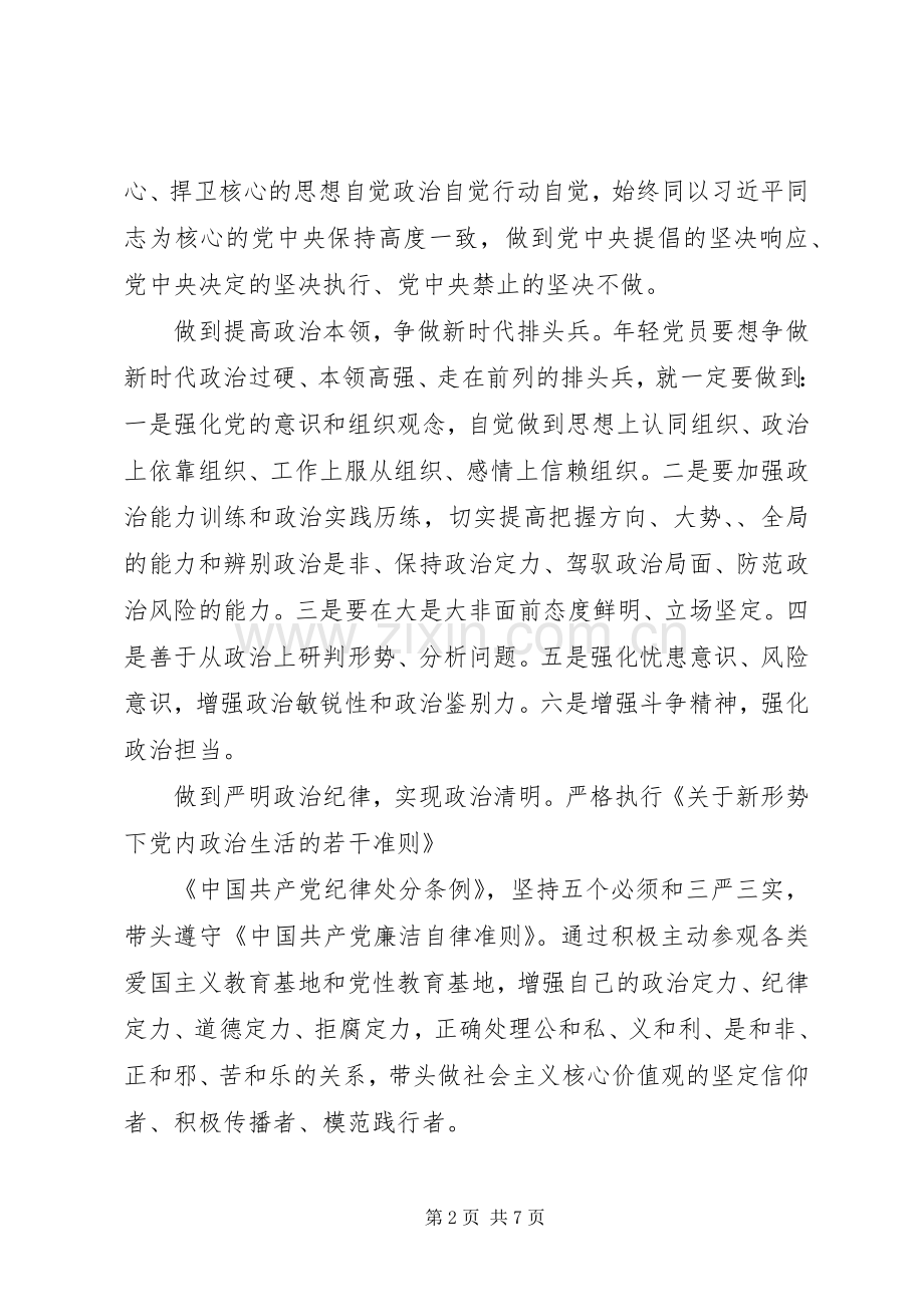 加强党的政治建设心得体会.docx_第2页