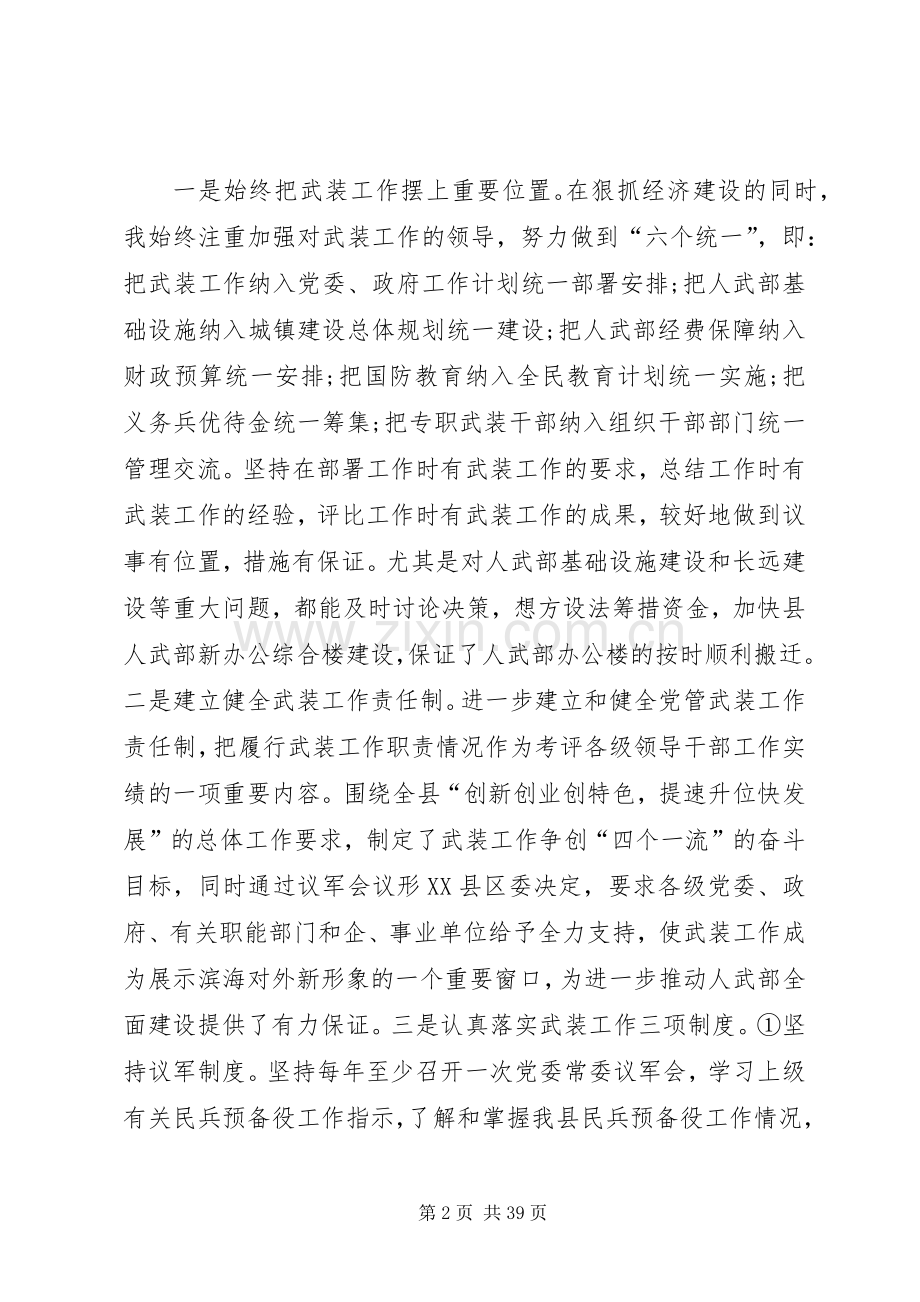 专武干部述职报告.docx_第2页