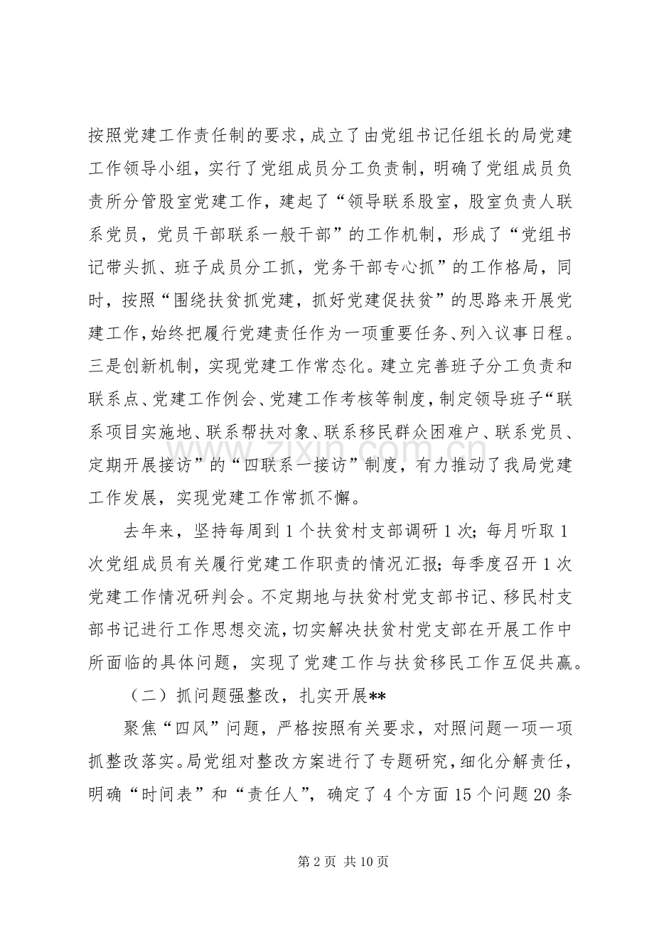党建工作述职报告 (31).docx_第2页