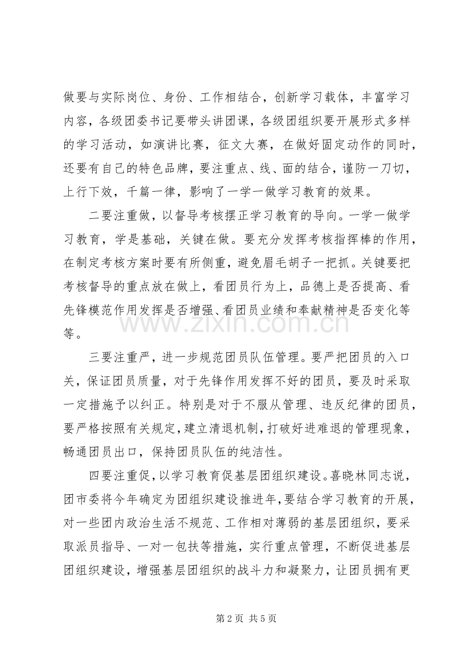 一学一做一树心得体会.docx_第2页