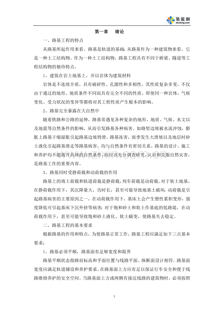 路基及支挡结构毕业设计-secret.doc_第1页