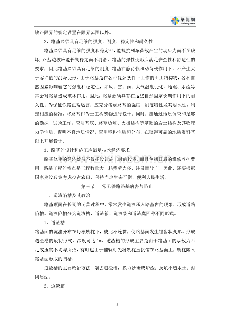 路基及支挡结构毕业设计-secret.doc_第2页