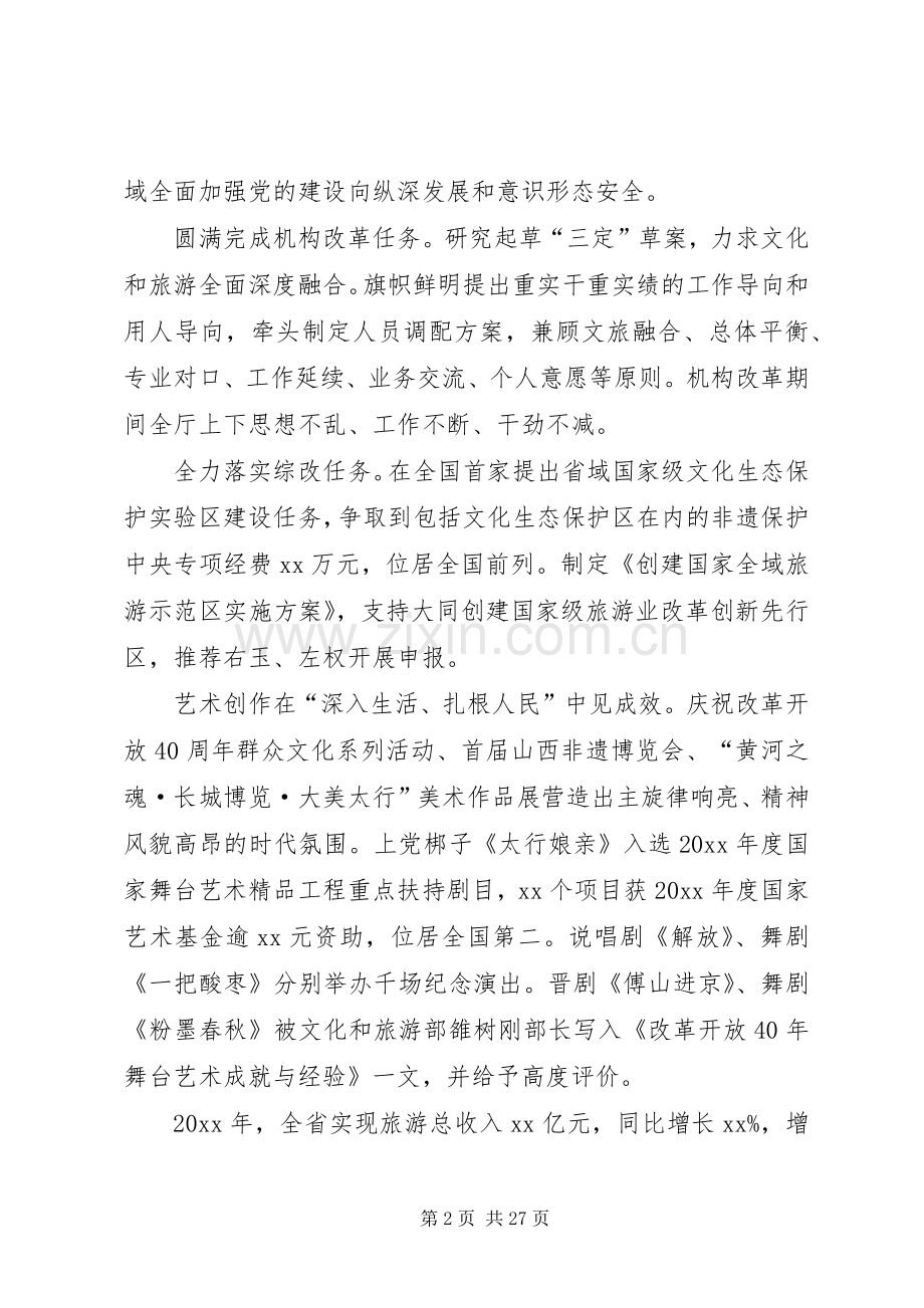 党建工作述职报告5篇.docx_第2页