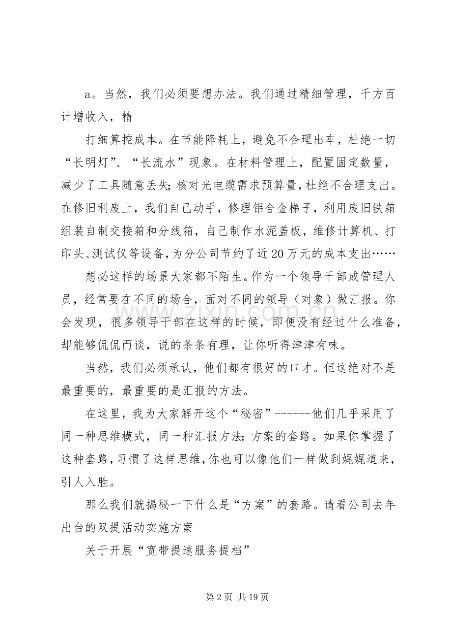 公文写作的体会(第八篇应用素材方法定稿).docx_第2页