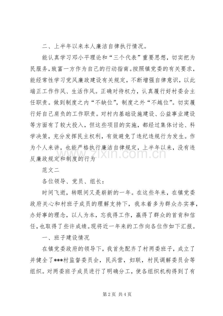 村委会主任述职报告范文.docx_第2页