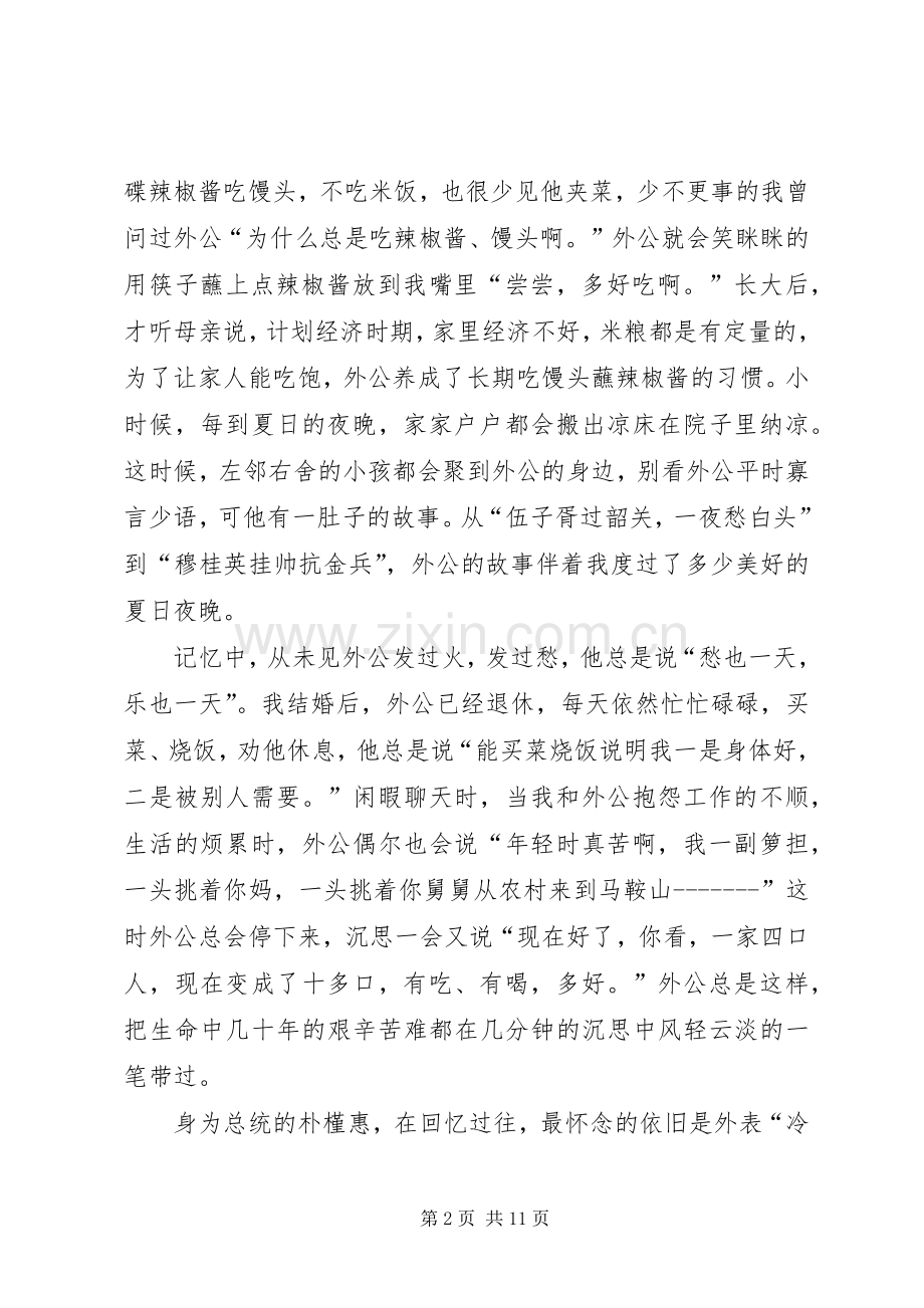 篇一：读朴槿惠自传有感.docx_第2页
