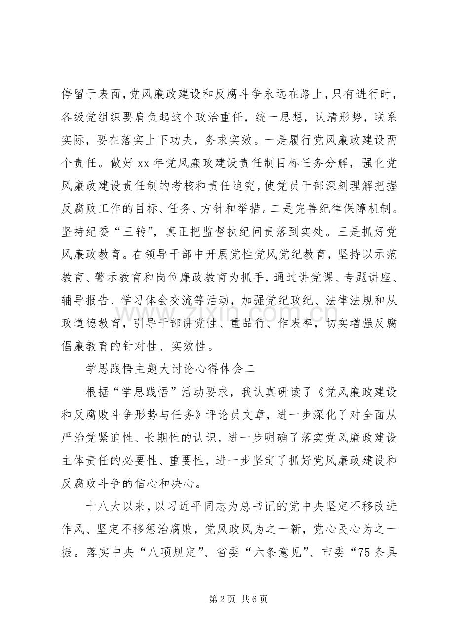 学思践悟主题大讨论心得体会15篇(一).docx_第2页