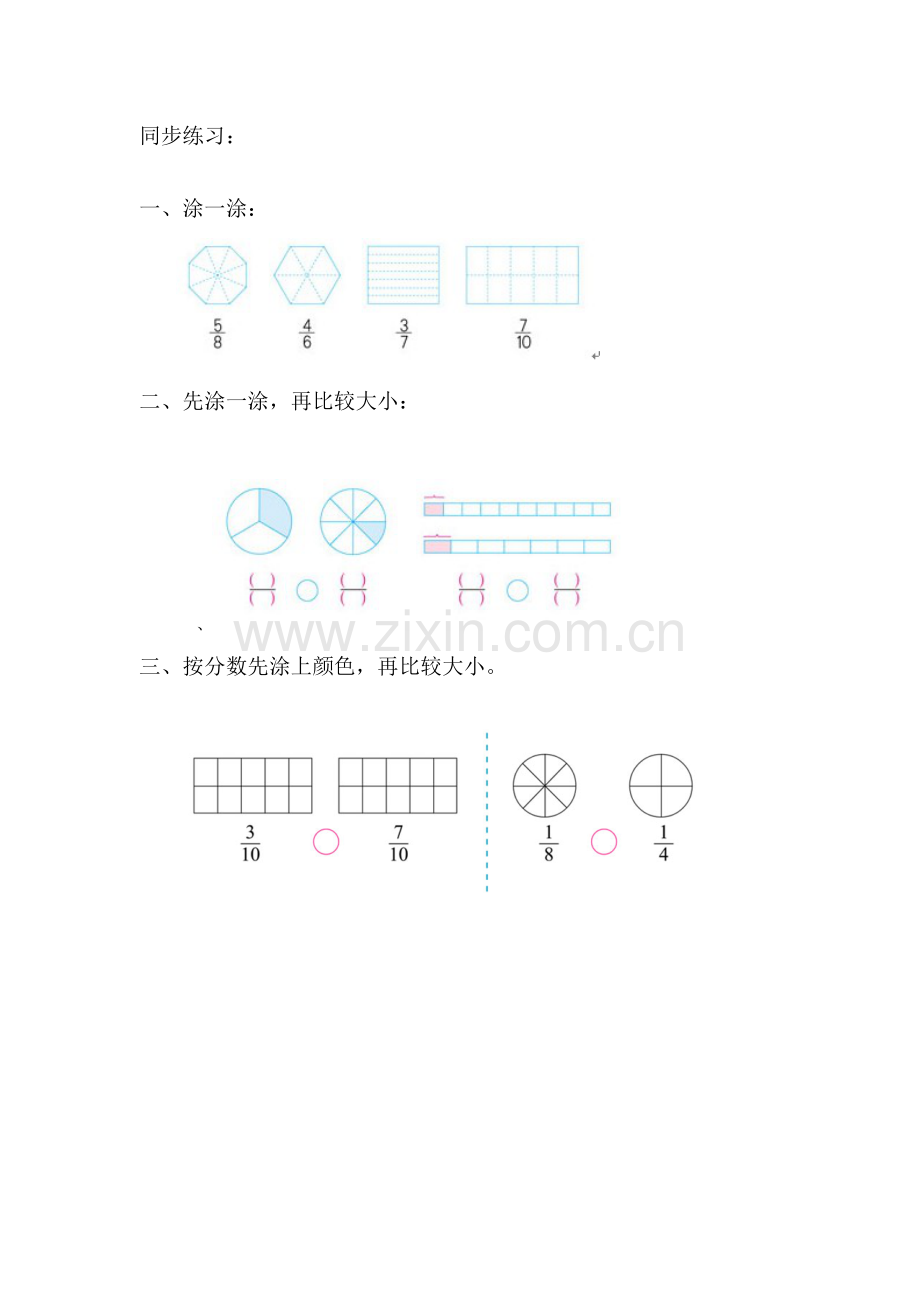 人教2011版小学数学三年级认识几分之几-(2).doc_第1页