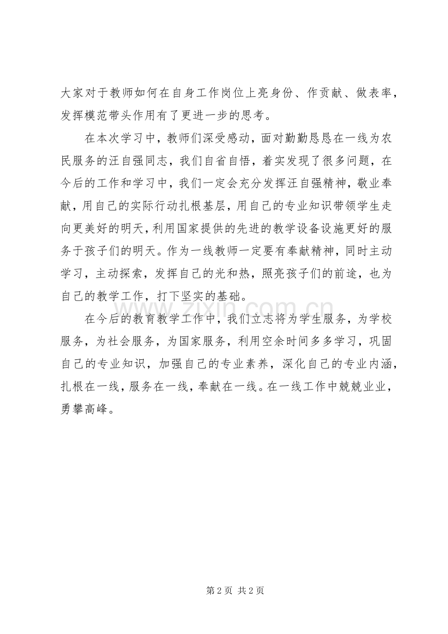 学习汪自强同志先进事迹心得体会.docx_第2页