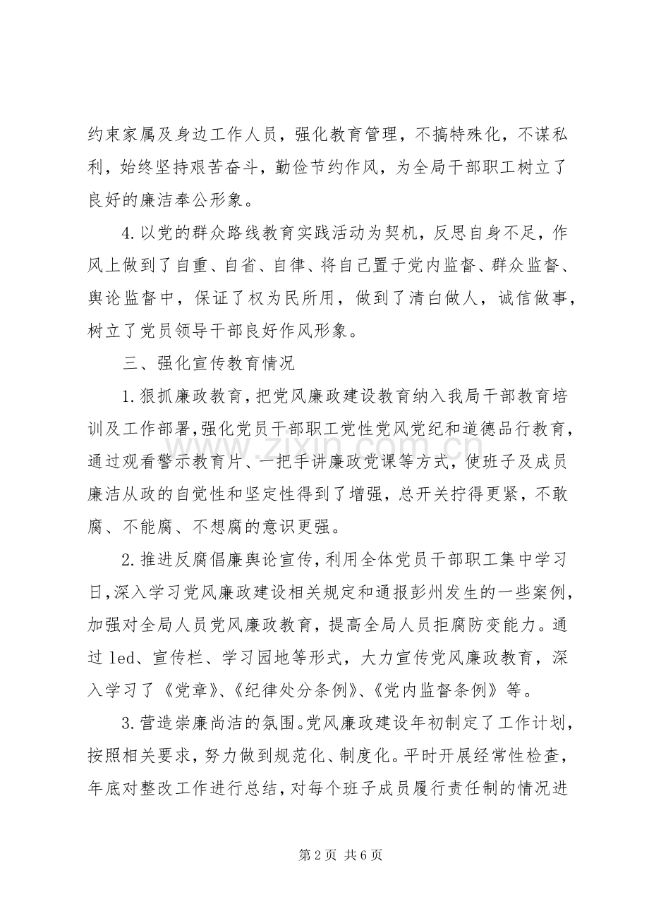 XX年度市委老干部局领导班子述责述廉报告.docx_第2页