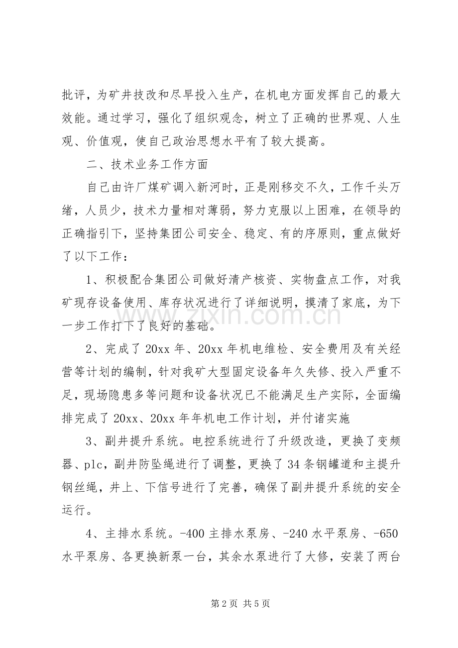 XX年煤矿矿长个人述职报告范文.docx_第2页