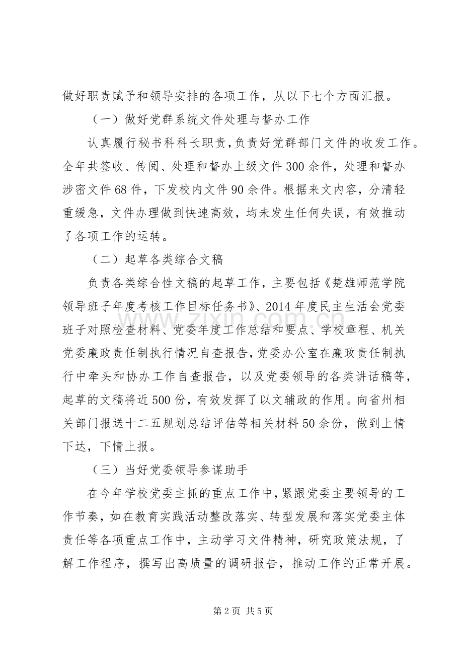 学院党委办公室秘书科科长XX年度述职报告.docx_第2页