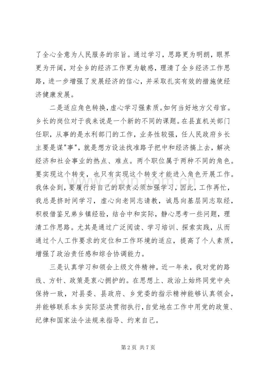 XX年乡长述职报告（一）.docx_第2页