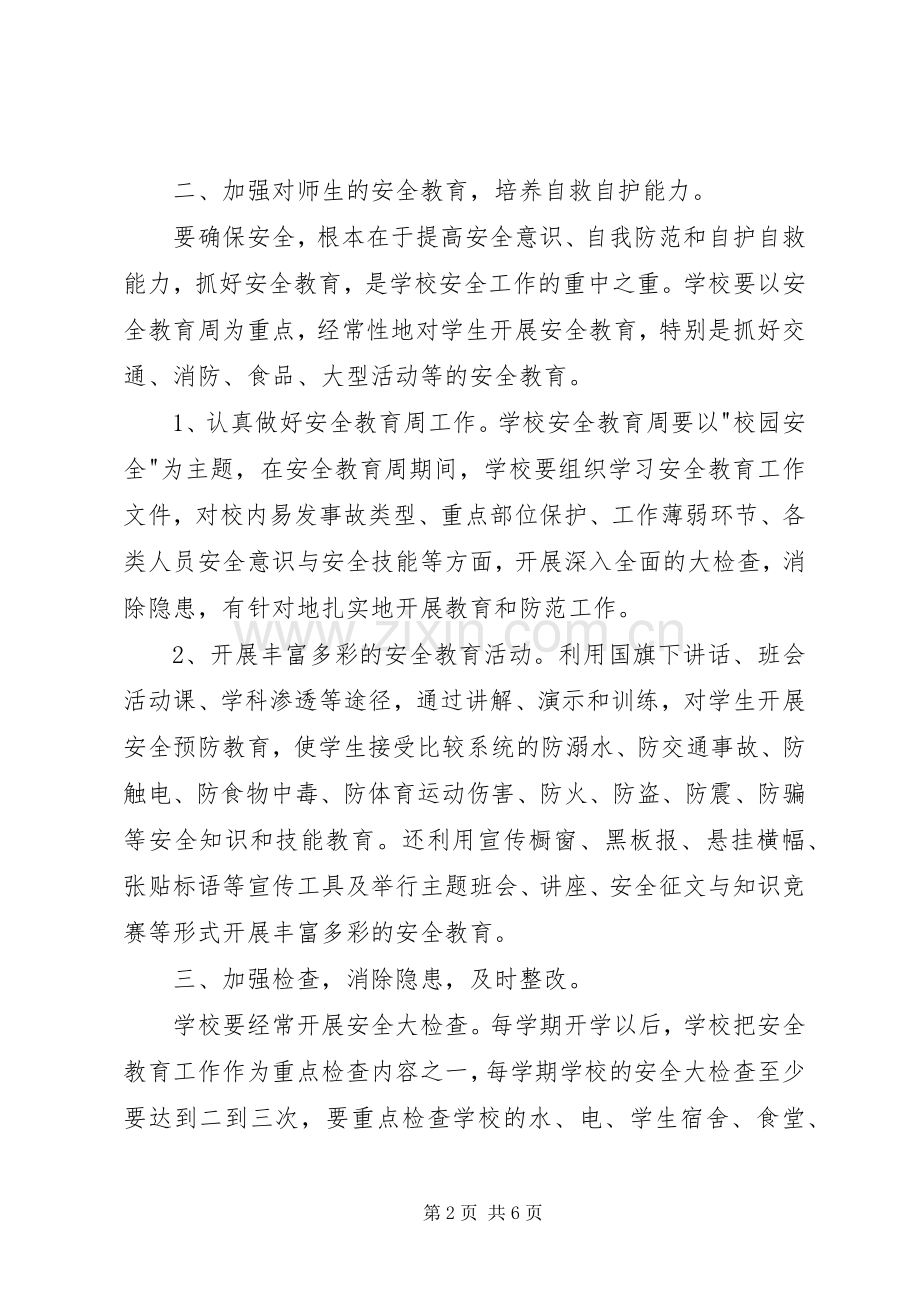 公共安全宣传心得.docx_第2页