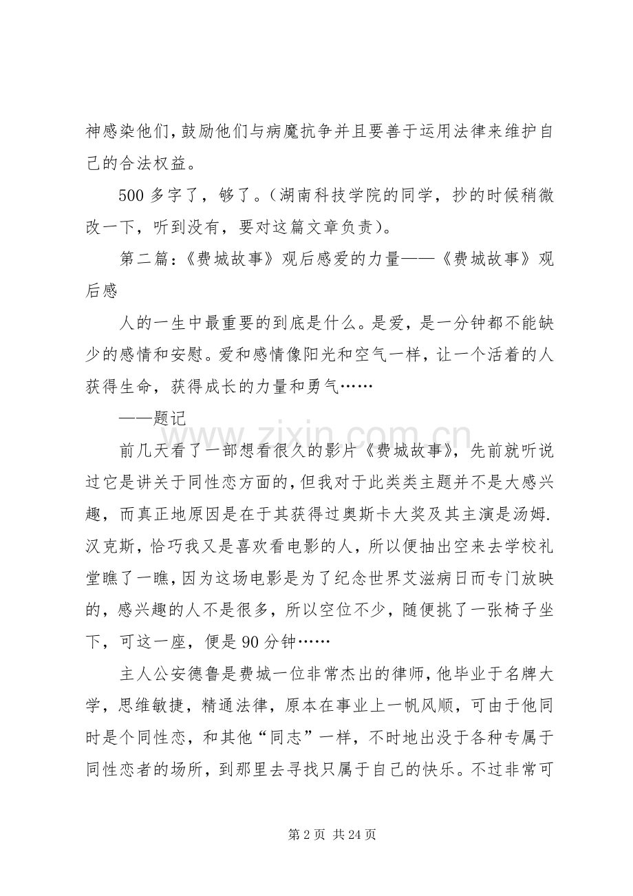 《费城故事》观后感[范文模版].docx_第2页