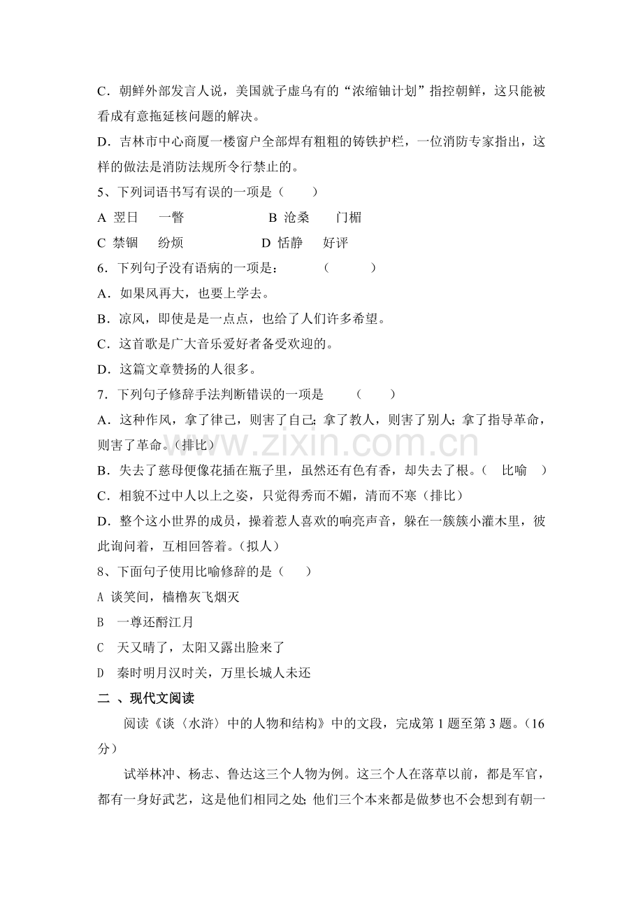 中职语文期末试卷.doc_第2页
