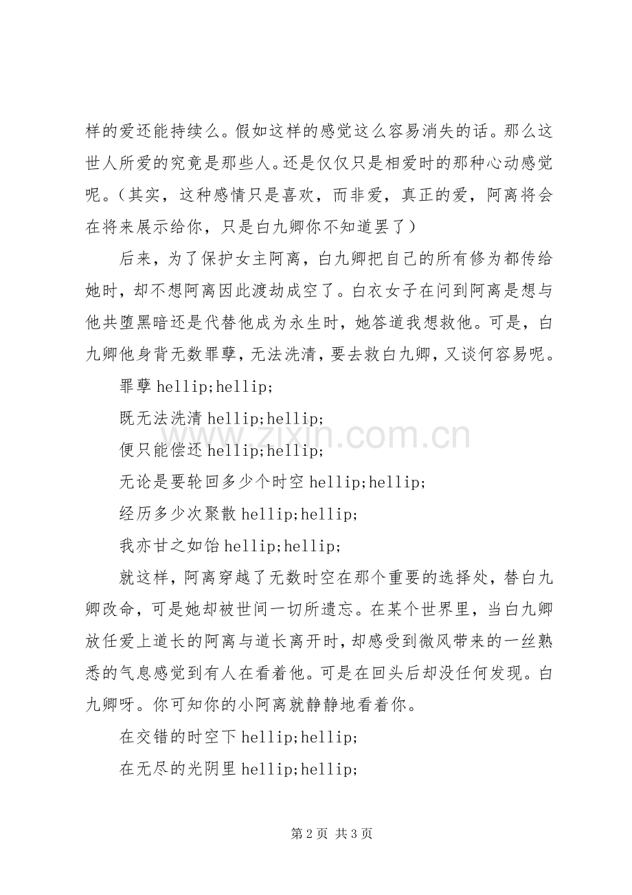 玉狐劫观后感玉狐劫心得体会.docx_第2页