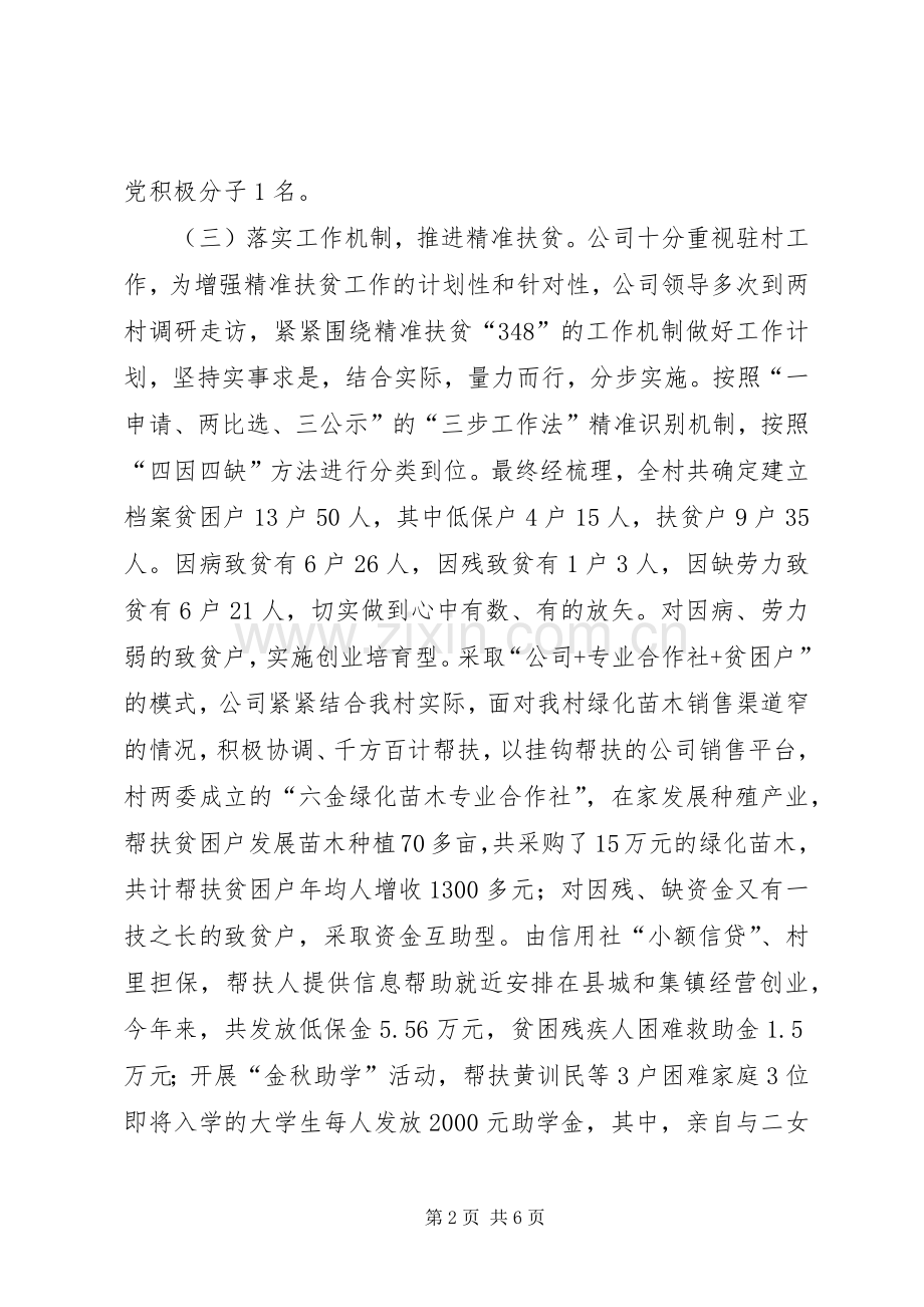 驻村主要做法成效和经验心得.docx_第2页