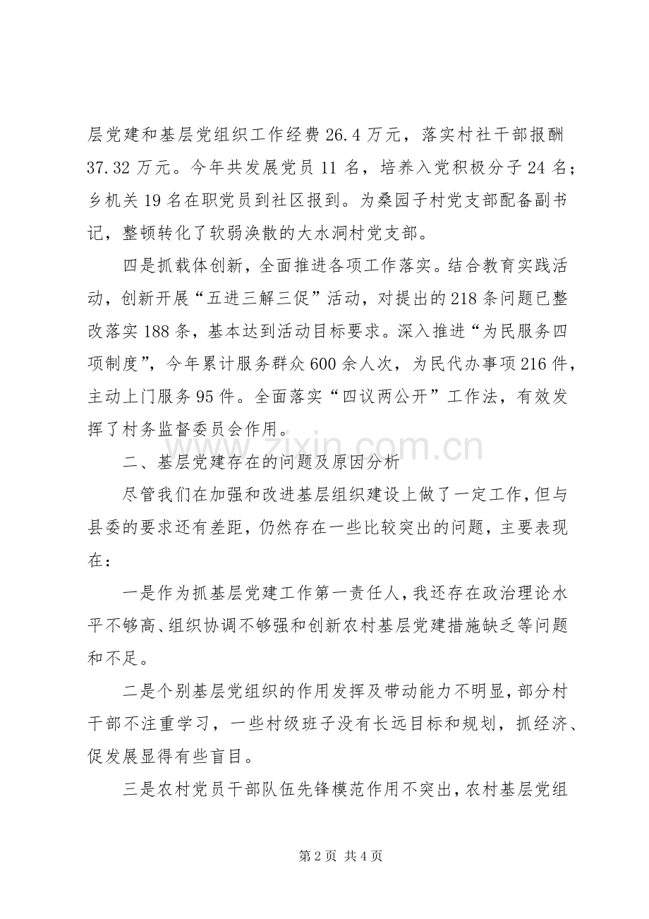 党委书记述职报告 (43).docx_第2页