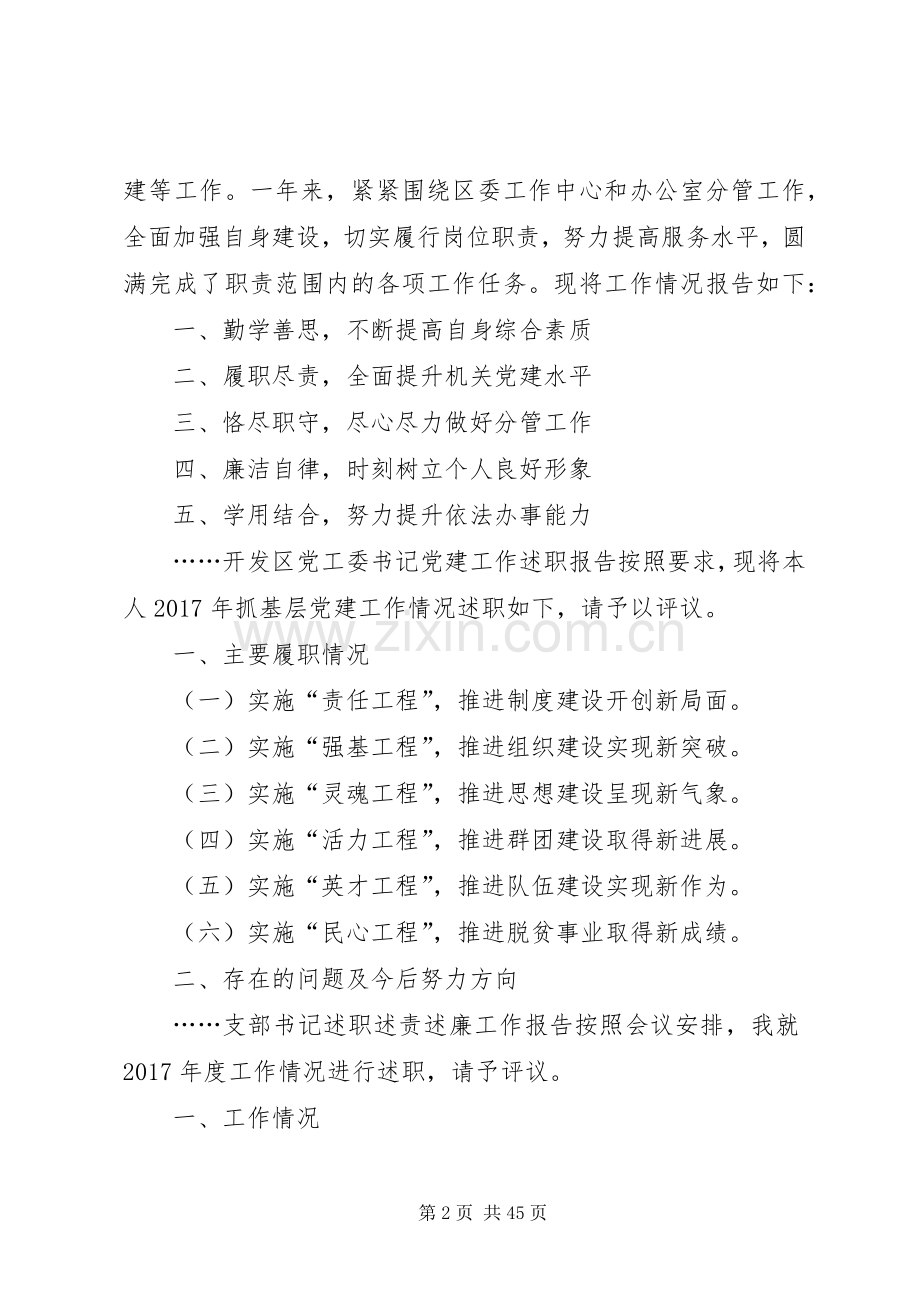 乡镇党委书记述责述廉报告,写得不错!.docx_第2页