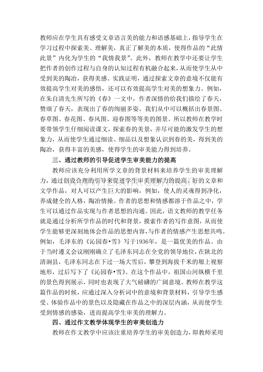 语文教学中渗透审美教育探讨.doc_第2页