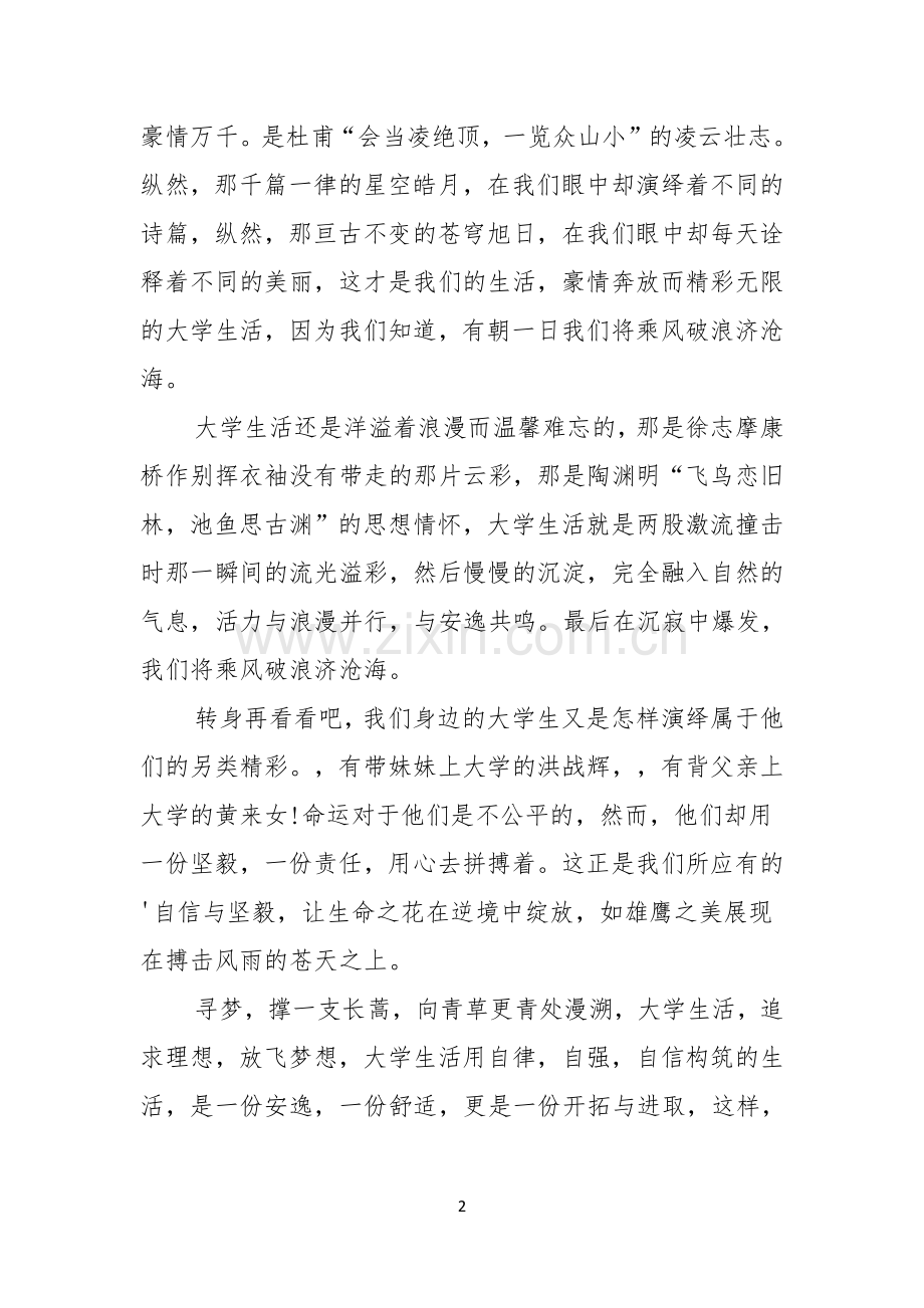 追求理想演讲稿.docx_第2页