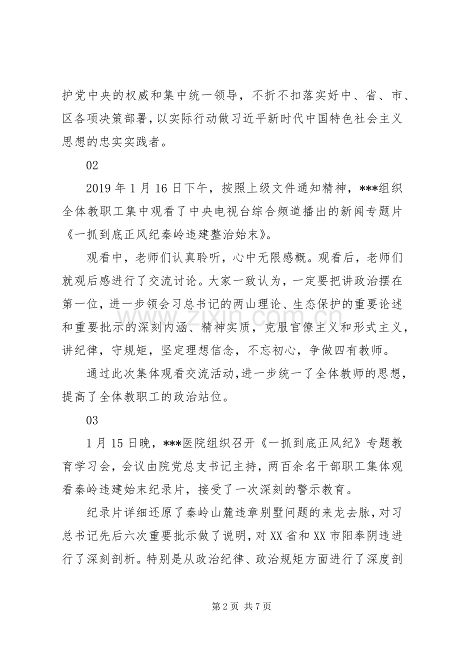 一抓到底正风纪观后感心得体会17篇.docx_第2页